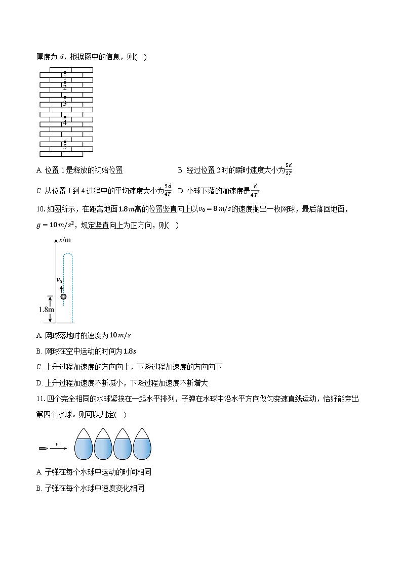 2024-2025学年江苏省如皋中学高一（上）第一次月考物理试卷（含详细答案解析）第3页