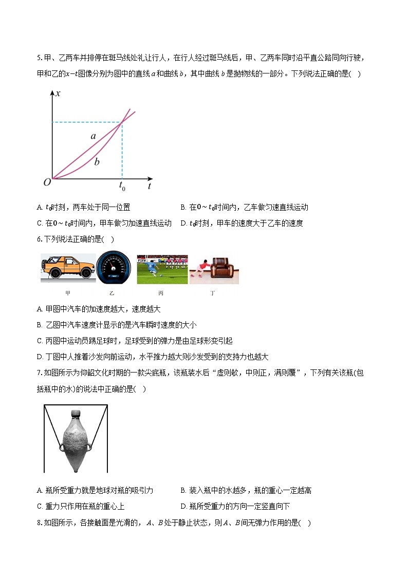 2024-2025学年江苏省盐城市上岗中学等五校高一（上）联考物理试卷（10月）（含详细答案解析）第2页