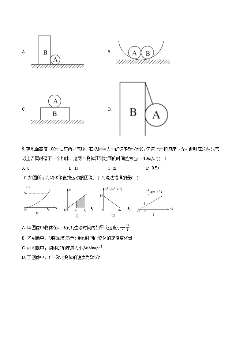 2024-2025学年江苏省盐城市上岗中学等五校高一（上）联考物理试卷（10月）（含详细答案解析）第3页