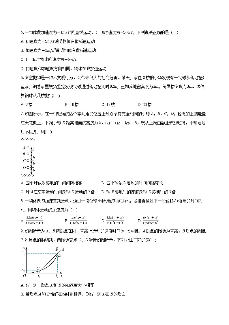 2024-2025学年江苏省扬州中学高一（上）月考物理试卷（10月）（含详细答案解析）第2页