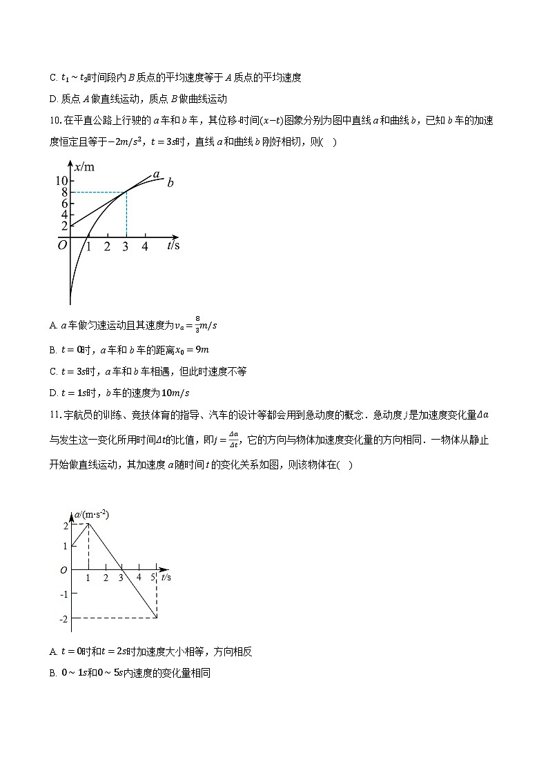 2024-2025学年江苏省扬州中学高一（上）月考物理试卷（10月）（含详细答案解析）第3页