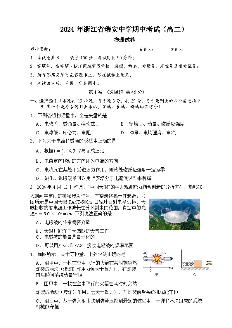 浙江省温州市瑞安中学2024-2025学年高二上学期期中考试物理试题第1页