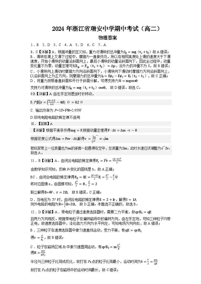 浙江省温州市瑞安中学2024-2025学年高二上学期期中考试物理试题答案第1页