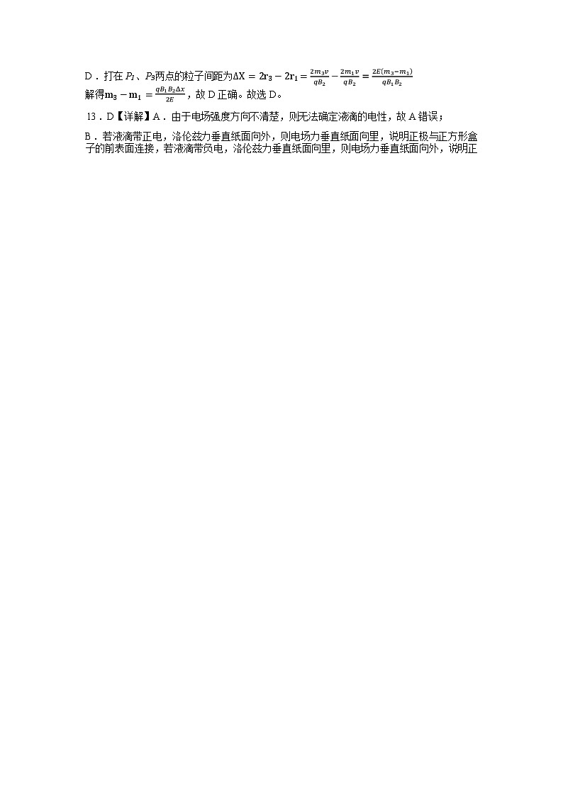 浙江省温州市瑞安中学2024-2025学年高二上学期期中考试物理试题答案第2页