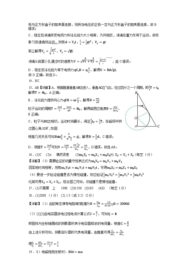 浙江省温州市瑞安中学2024-2025学年高二上学期期中考试物理试题答案第3页