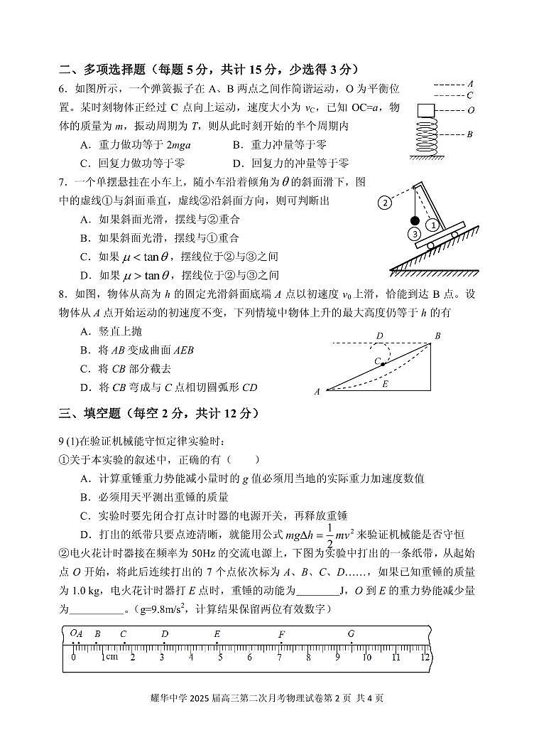 2025届天津市耀华中学高三年级上学期第二次月考物理试题第2页