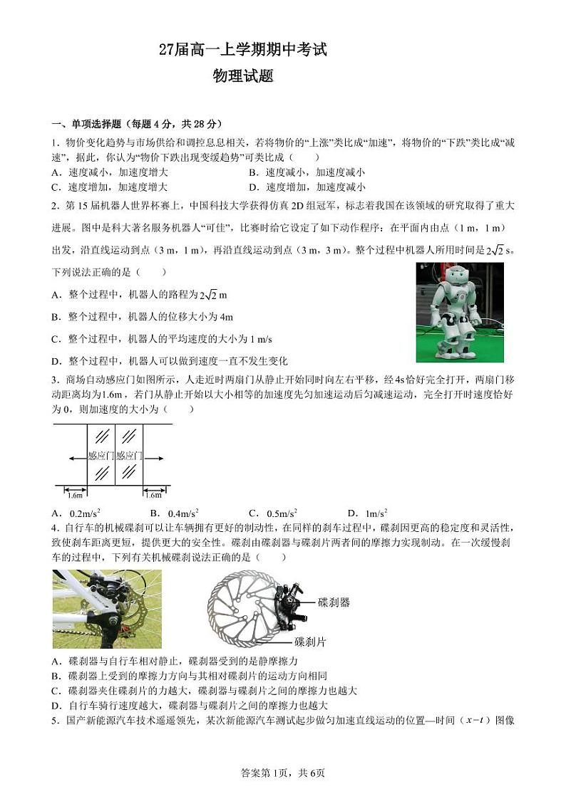 27届高一上学期期中考试物理半期试题第1页