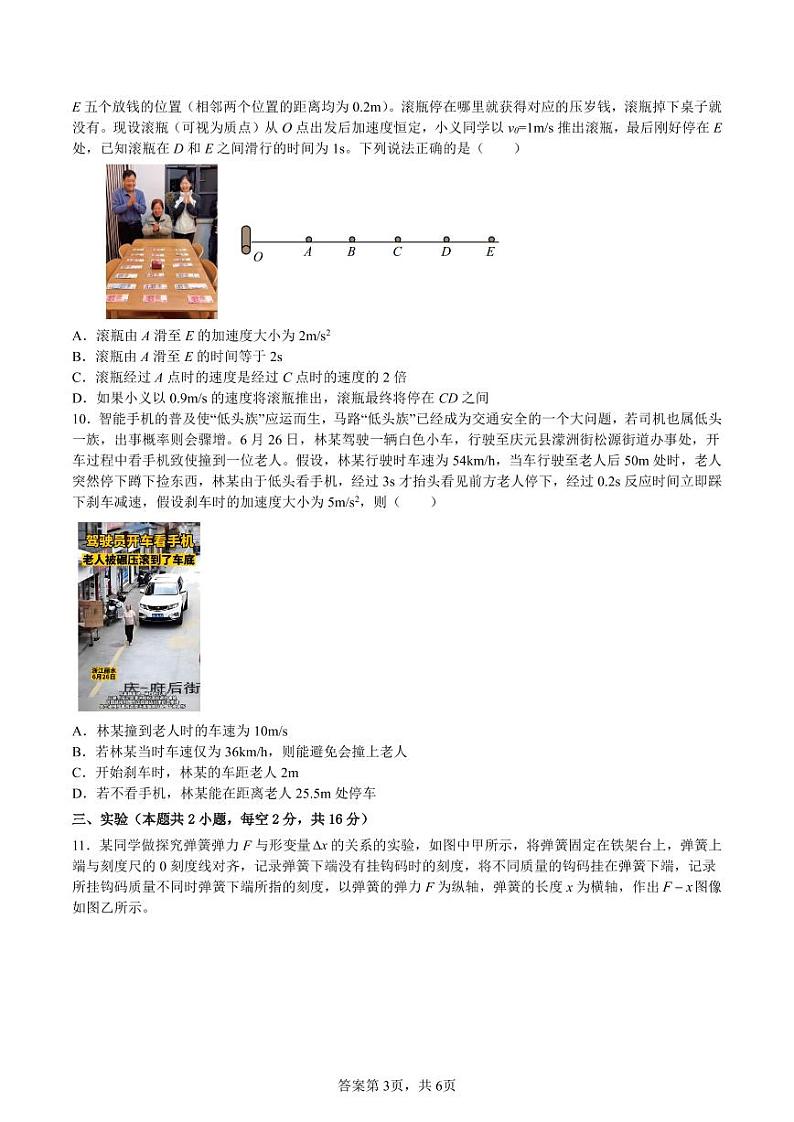 27届高一上学期期中考试物理半期试题第3页