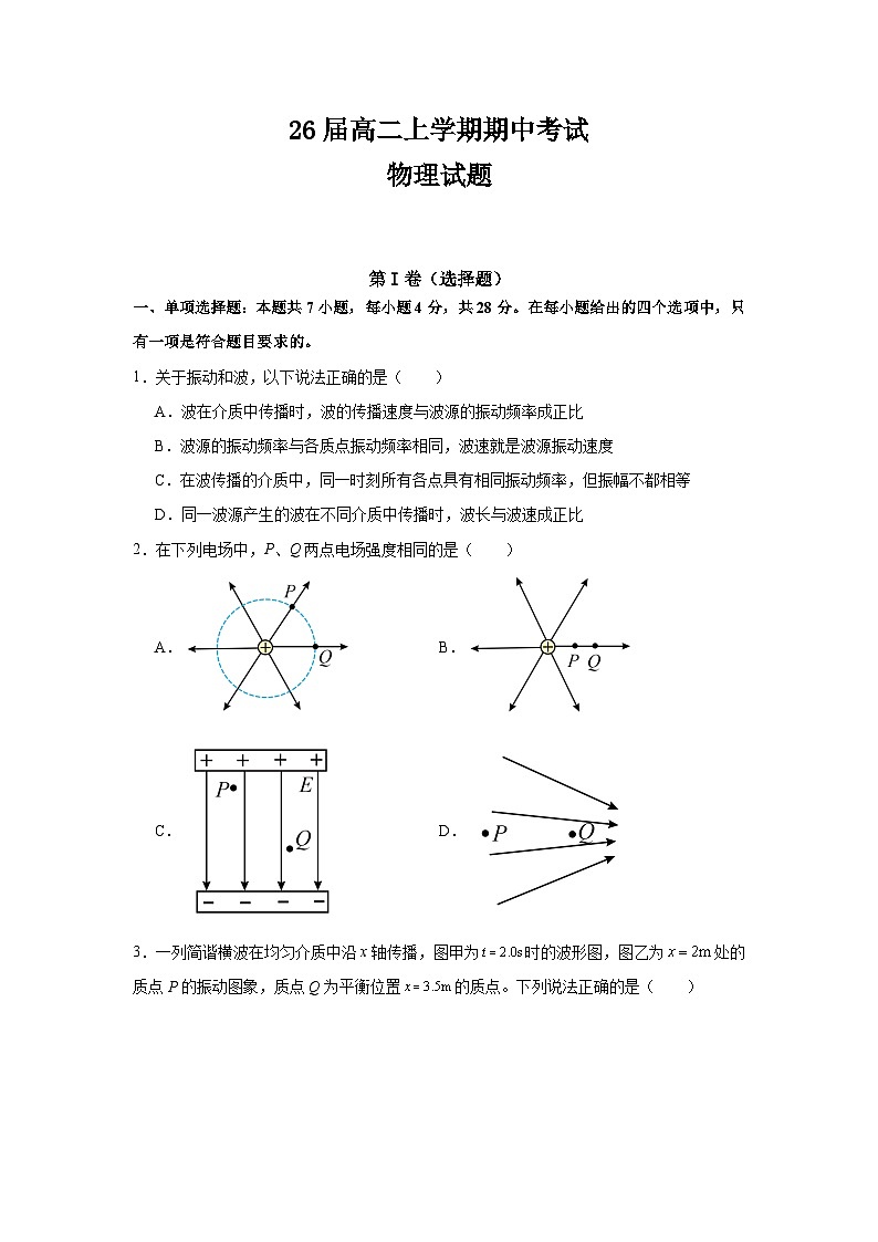 26届高二上学期期中考试物理试题第1页