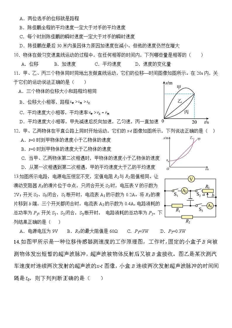 27届高一上学期半期考试物理试题第3页