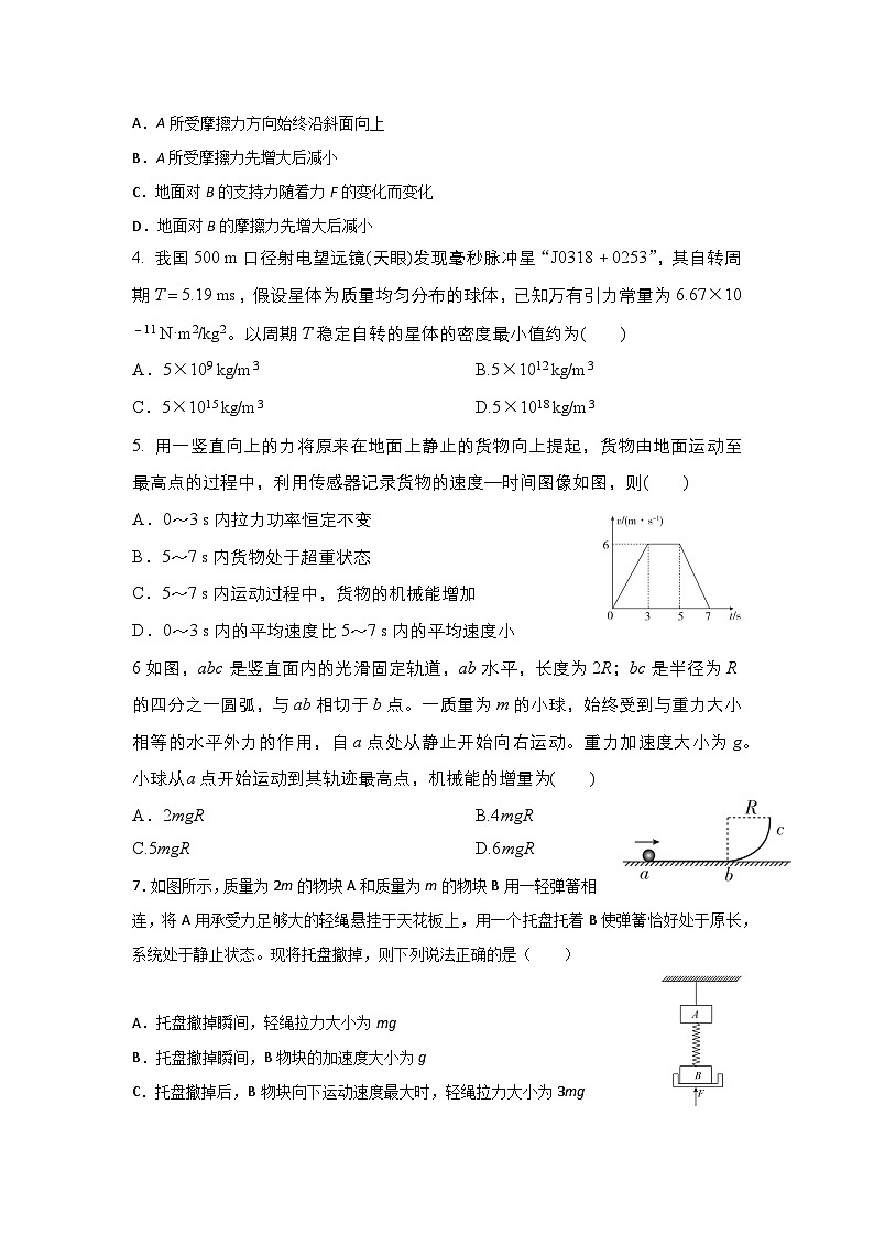 （原卷）物理3第2页