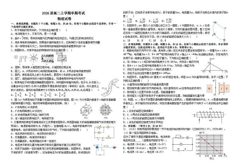 2026届高二上学期半期考试物理第1页
