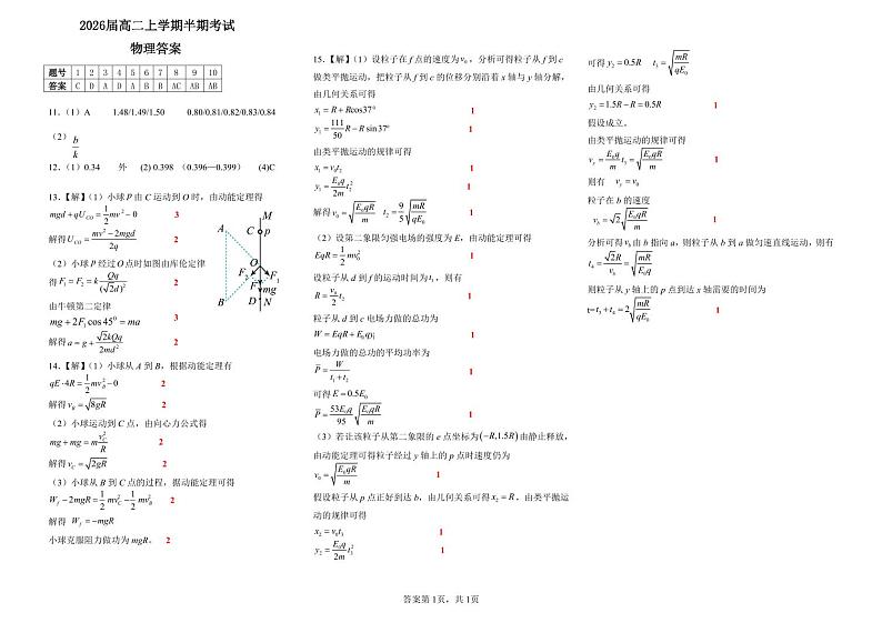 2026届高二上学期半期考试物理答案(2)第1页