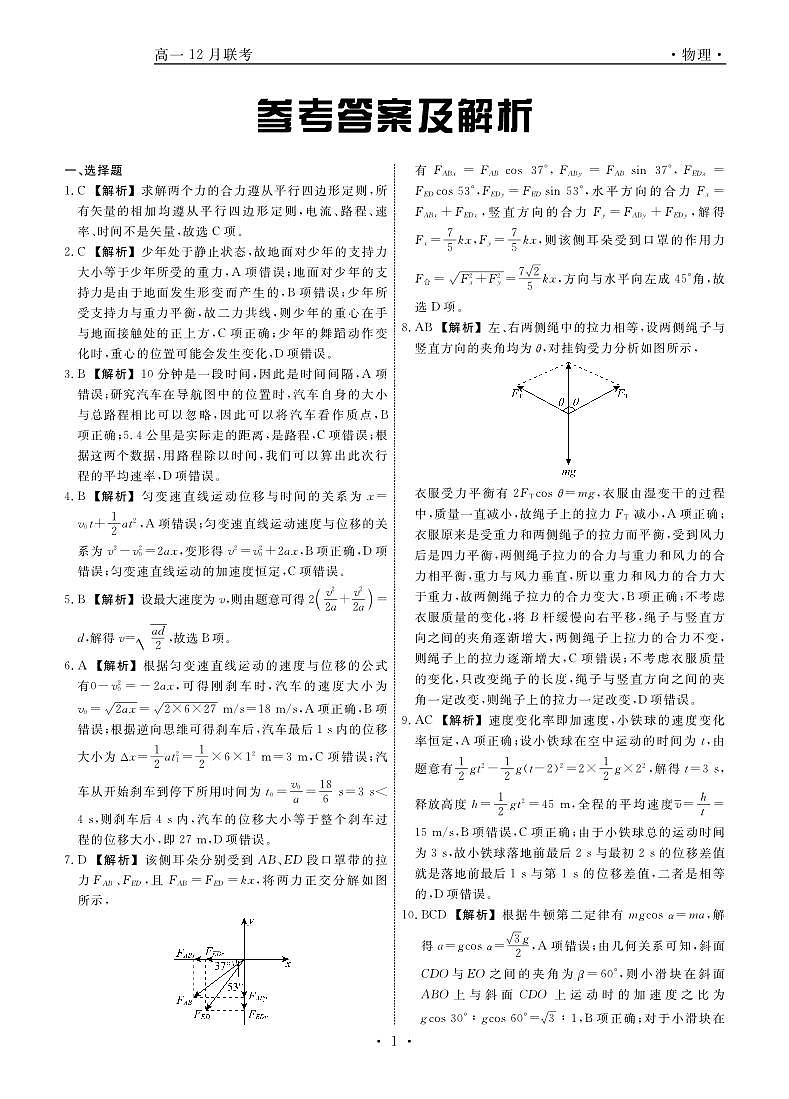 物理2024年辽宁高一12月联考答案第1页