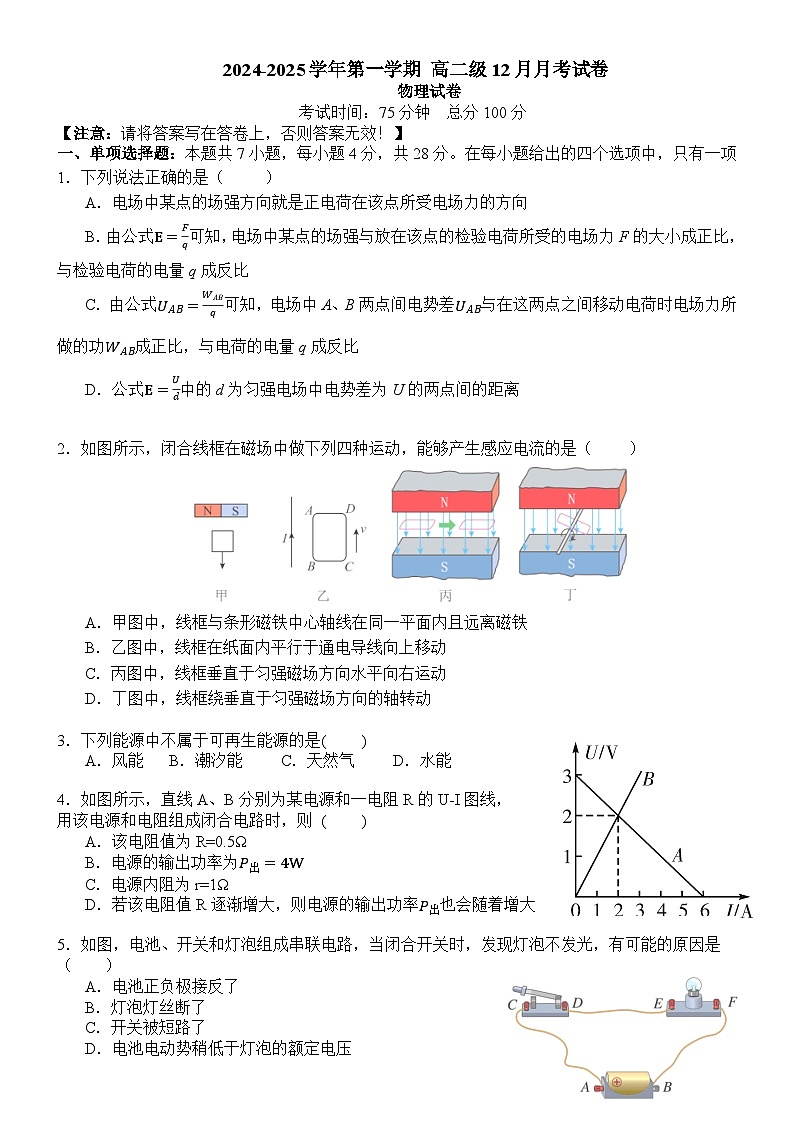 2024-2025年第一学期 高二级物理12月月考试卷第1页