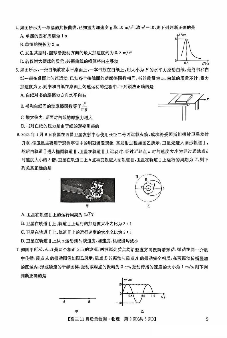 九师联盟河南2024-2025学年高三上学期11.28教学质量检测物理试卷及答案第2页