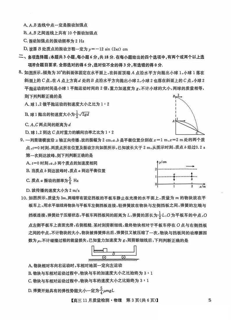 九师联盟河南2024-2025学年高三上学期11.28教学质量检测物理试卷及答案第3页