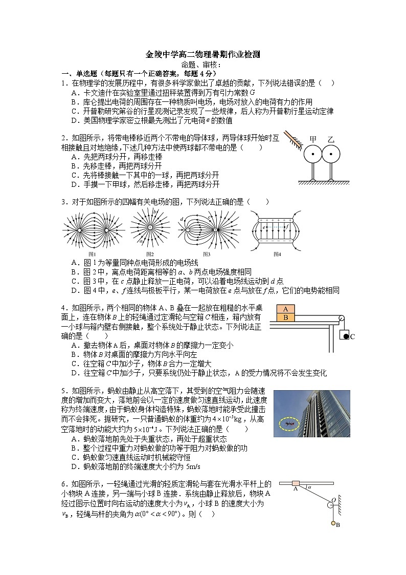 江苏省南京市金陵中学2024-2025学年高二上学期开学暑期作业物理试题第1页