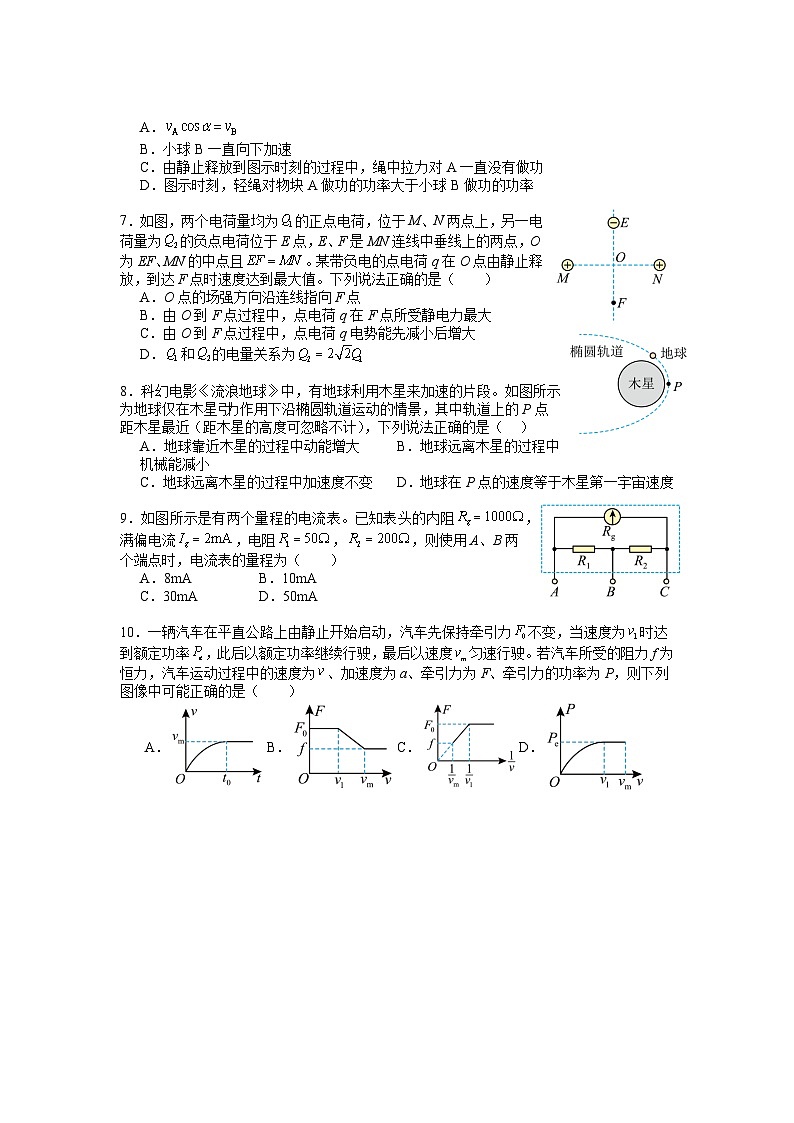 江苏省南京市金陵中学2024-2025学年高二上学期开学暑期作业物理试题第2页