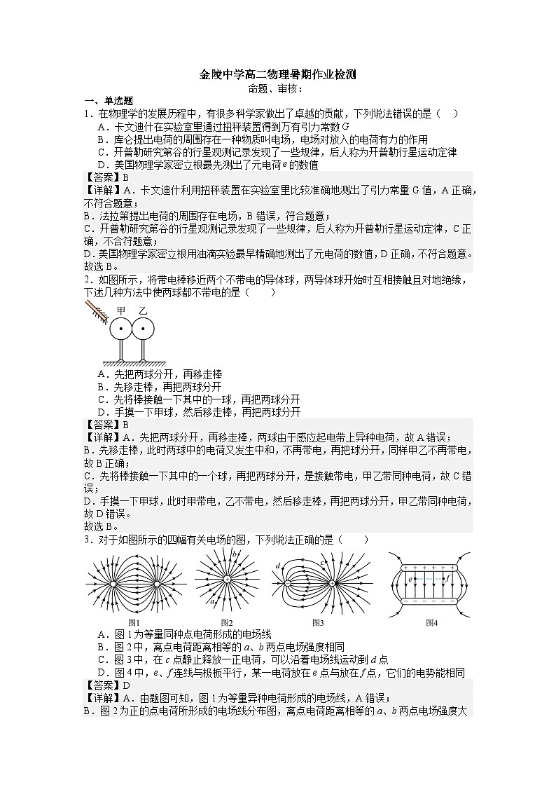 江苏省南京市金陵中学2024-2025学年高二上学期开学暑期作业物理试题 答案第1页