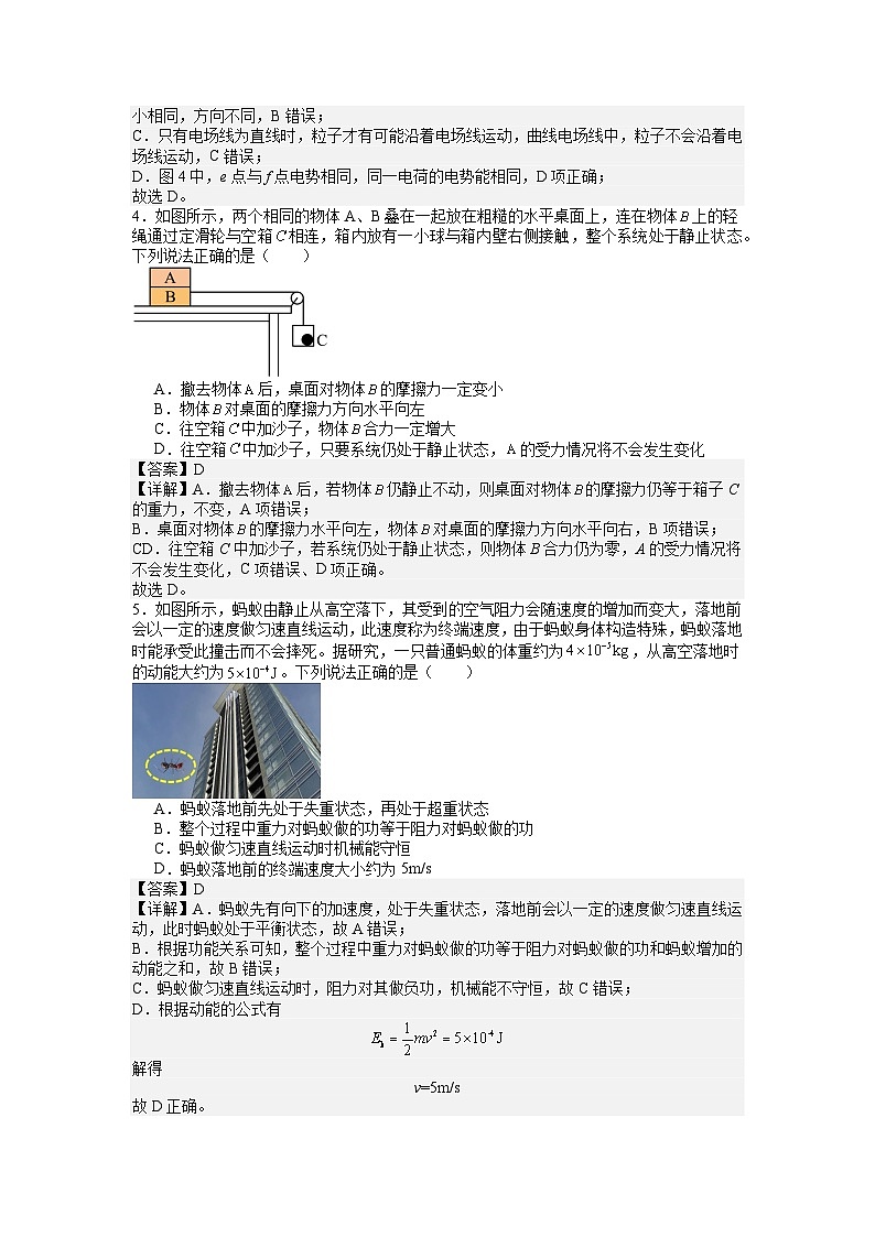 江苏省南京市金陵中学2024-2025学年高二上学期开学暑期作业物理试题 答案第2页