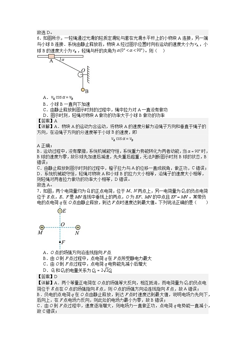 江苏省南京市金陵中学2024-2025学年高二上学期开学暑期作业物理试题 答案第3页