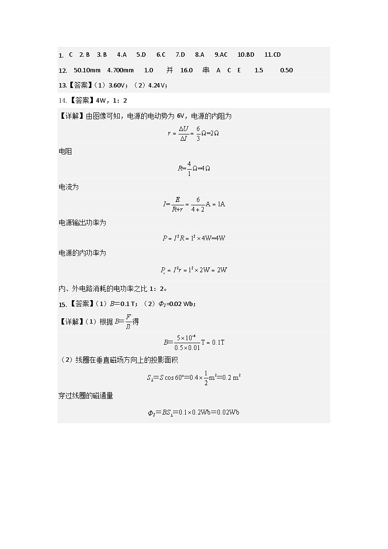 高二物理（高考）月考考试答案第1页