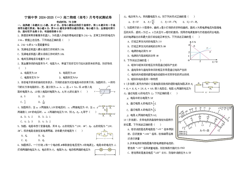 高二物理（高考）月考考试测试卷第1页