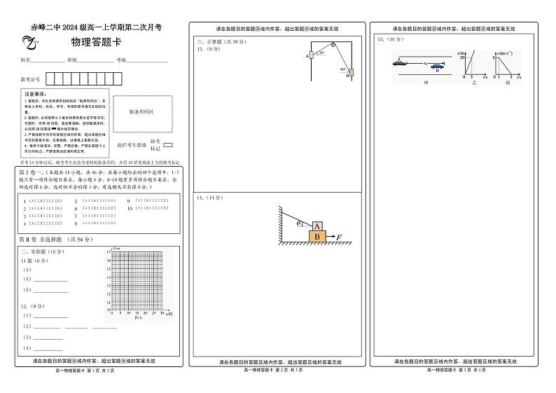 高一物理答题卡第1页
