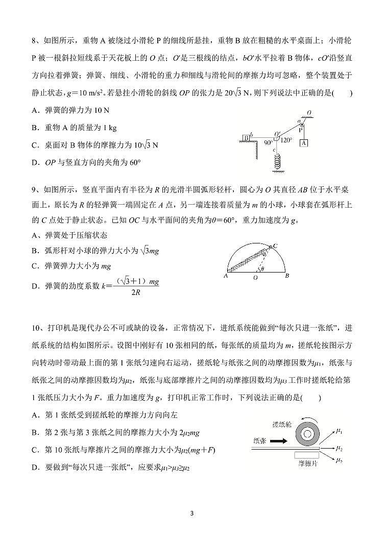 高一物理试题第3页