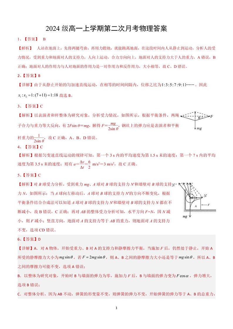 赤峰二中2024级高一上学期第二次月考物理答案第1页