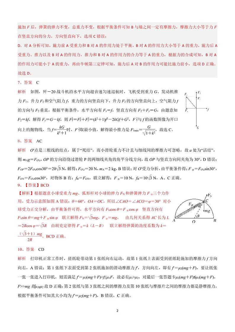 赤峰二中2024级高一上学期第二次月考物理答案第2页