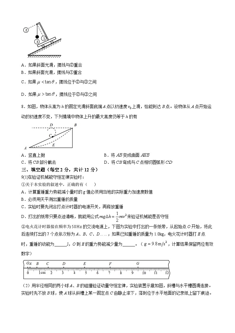 天津市耀华中学2024-2025学年高三上学期第二次月考物理试题第3页