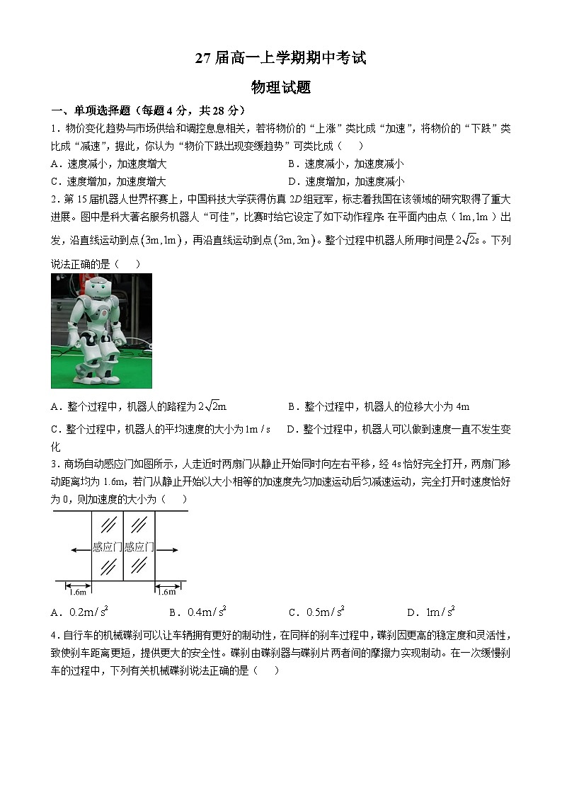 四川省眉山市仁寿县铧强中学2024-2025学年高一上学期11月期中物理试题第1页