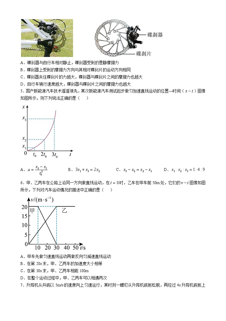 四川省眉山市仁寿县铧强中学2024-2025学年高一上学期11月期中物理试题第2页