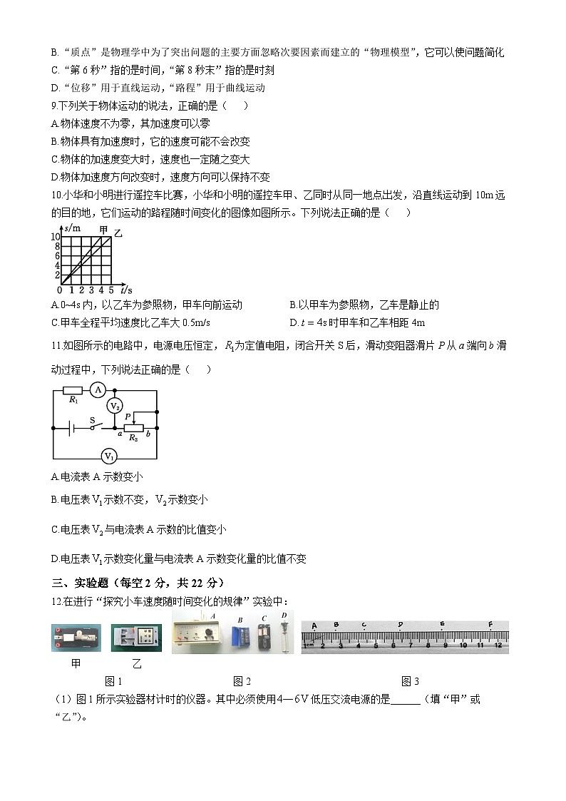 江西省赣州市上犹中学南校区2023-2024学年高一上学期开学检测物理试卷第3页