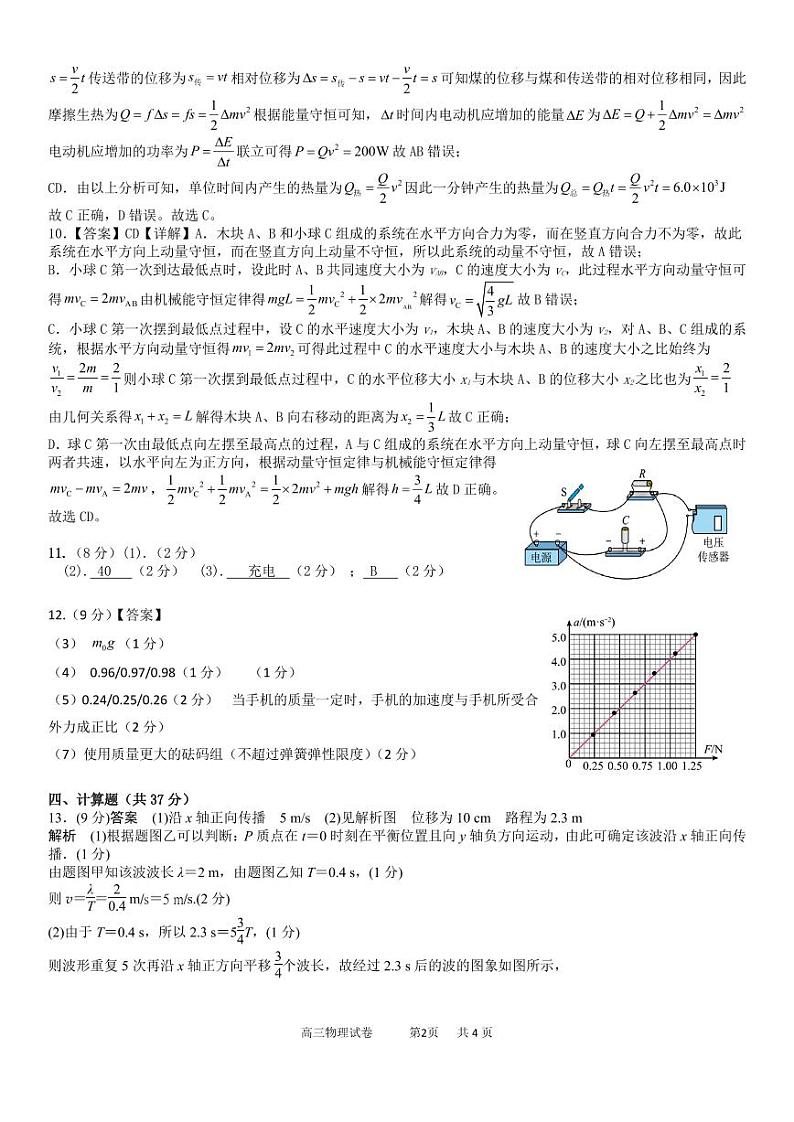 2025届广东珠三角六校高三上学期联考物理模拟测试——参考答案第2页