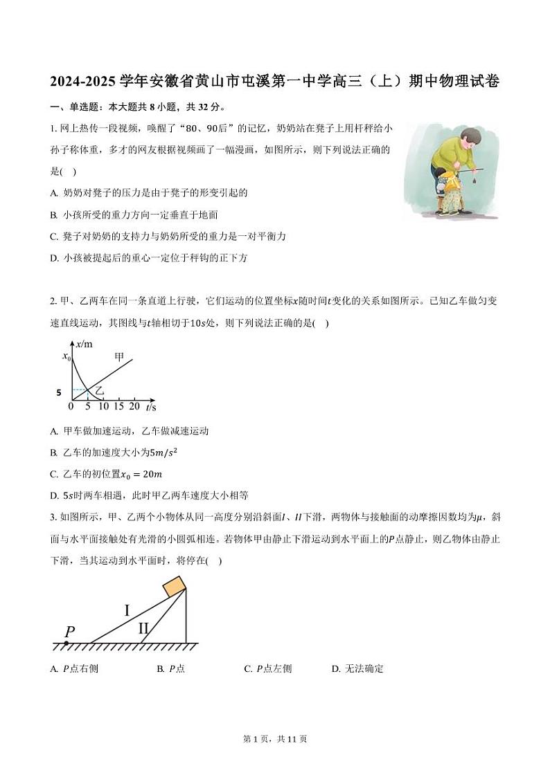 2024-2025学年安徽省黄山市屯溪第一中学高三（上）期中物理试卷（含答案）第1页