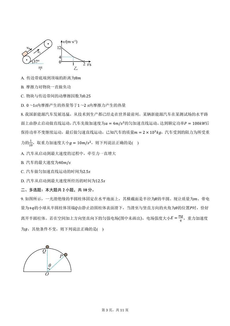 2024-2025学年安徽省黄山市屯溪第一中学高三（上）期中物理试卷（含答案）第3页