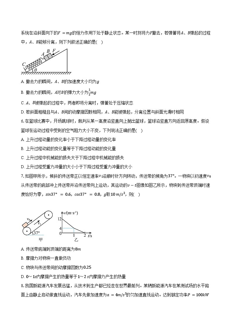 2024-2025学年安徽省黄山市屯溪第一中学高三（上）期中物理试卷（含答案）第2页