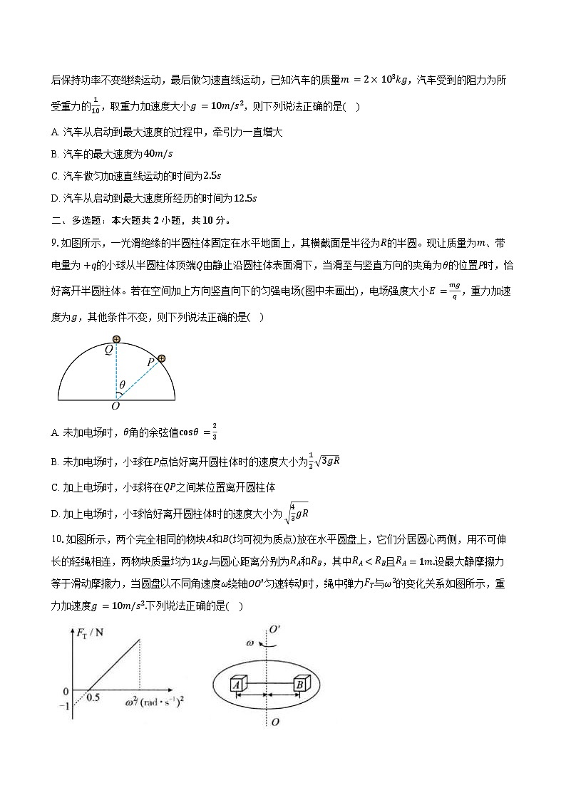 2024-2025学年安徽省黄山市屯溪第一中学高三（上）期中物理试卷（含答案）第3页