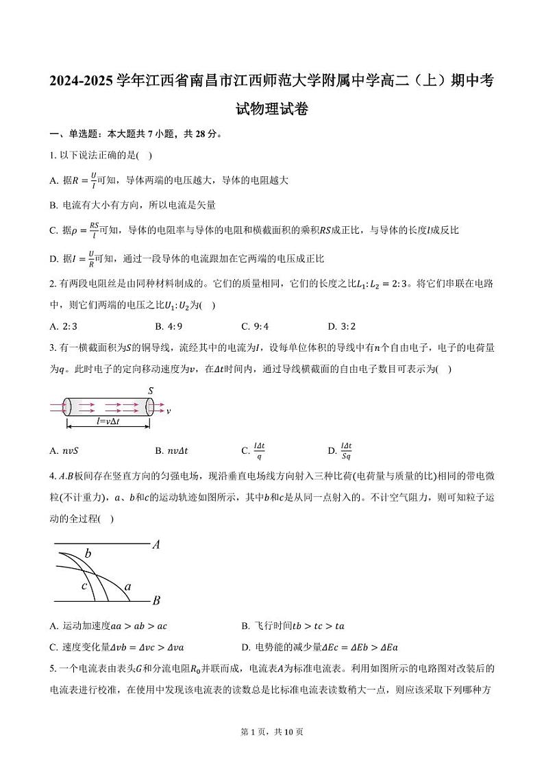 2024-2025学年江西省南昌市江西师范大学附属中学高二（上）期中考试物理试卷（含答案）第1页