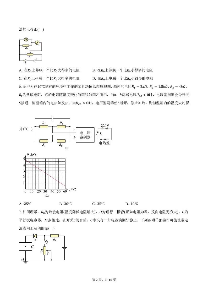 2024-2025学年江西省南昌市江西师范大学附属中学高二（上）期中考试物理试卷（含答案）第2页