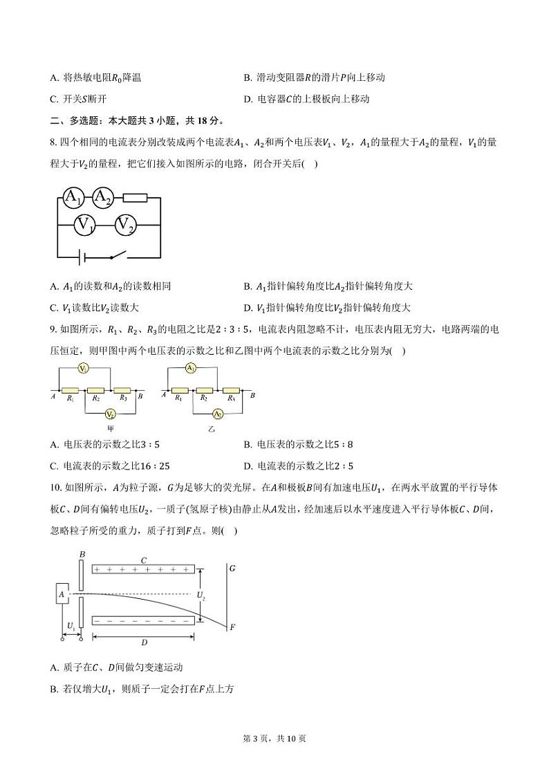 2024-2025学年江西省南昌市江西师范大学附属中学高二（上）期中考试物理试卷（含答案）第3页