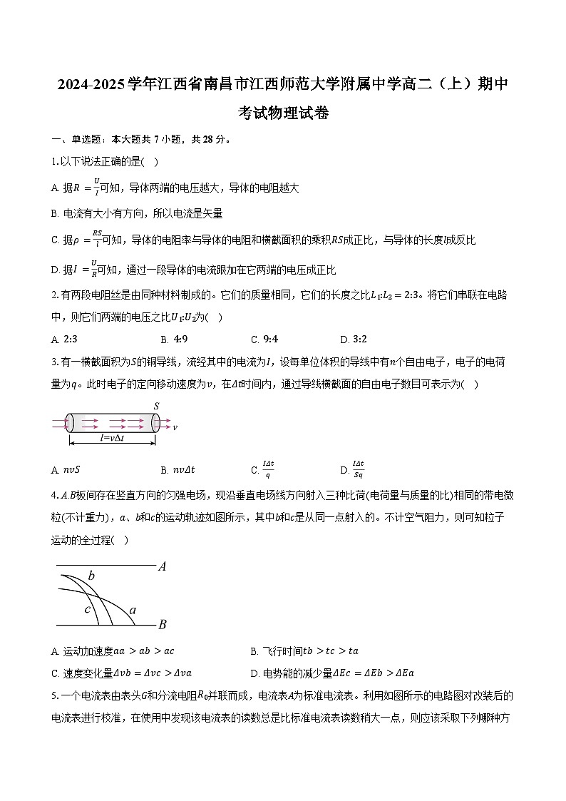 2024-2025学年江西省南昌市江西师范大学附属中学高二（上）期中考试物理试卷（含答案）第1页