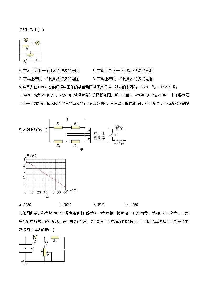 2024-2025学年江西省南昌市江西师范大学附属中学高二（上）期中考试物理试卷（含答案）第2页