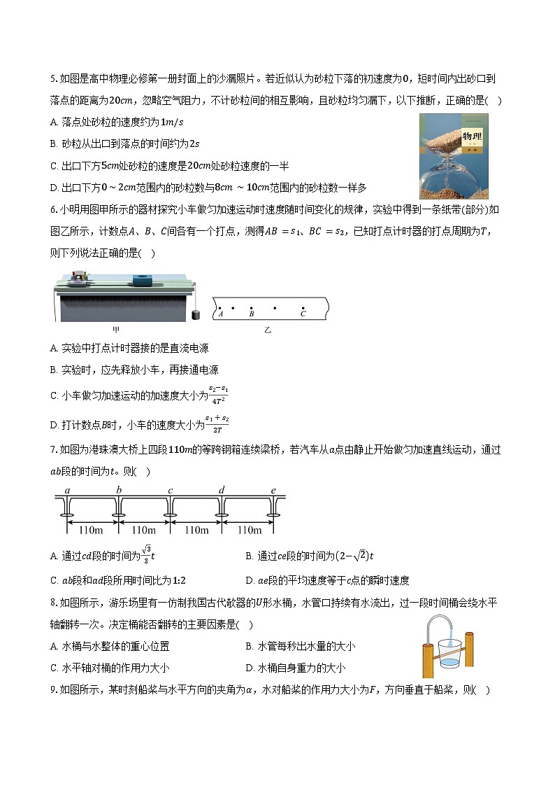 2024-2025学年江苏省徐州市高一（上）期中考试物理试卷（含答案）第2页