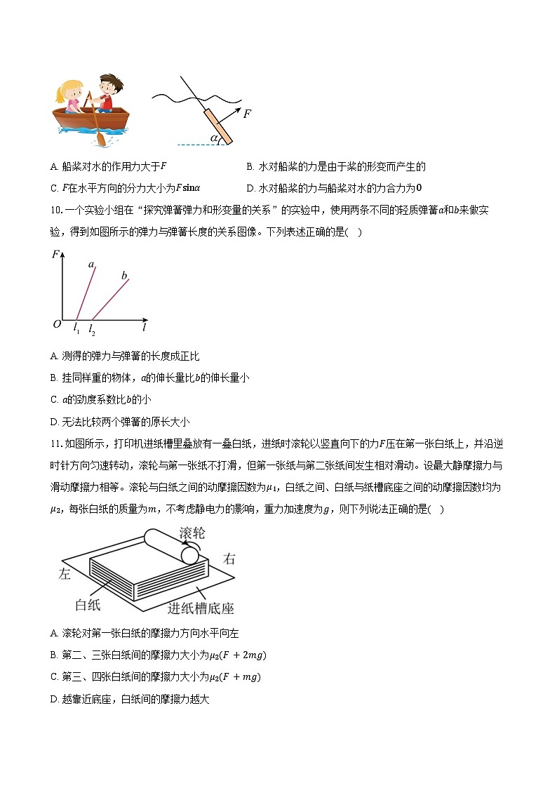 2024-2025学年江苏省徐州市高一（上）期中考试物理试卷（含答案）第3页