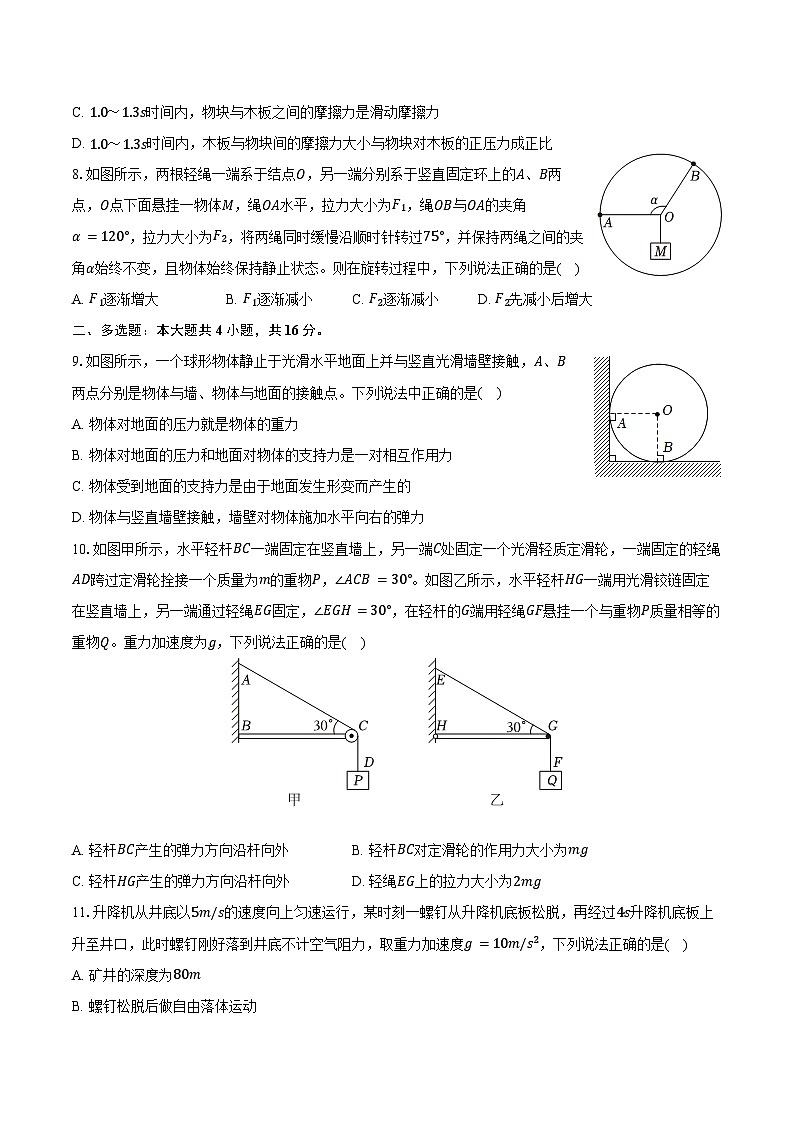 2024-2025学年山东省百师联考高一（上）期中物理试卷（含答案）第3页