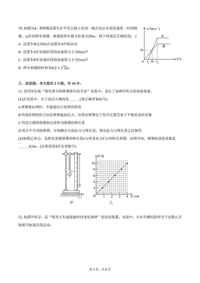 2024-2025学年辽宁省沈阳市重点高中联合体高一（上）期中物理试卷（含答案）第3页